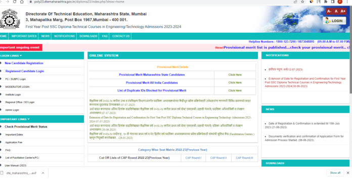 DTE Maharashtra Polytechnic merit list